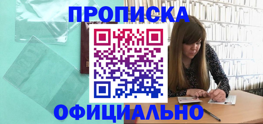временная регистрация купить в Мегионе